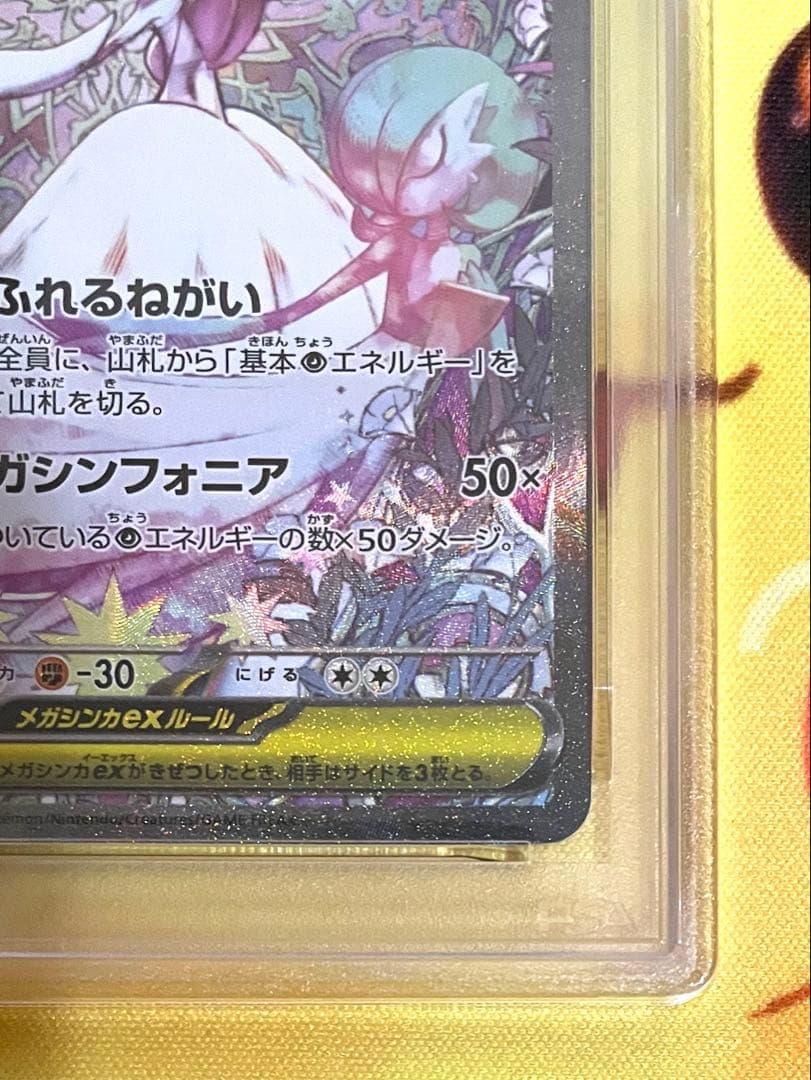 【PSA10】メガサーナイトex sar メガシンフォニア