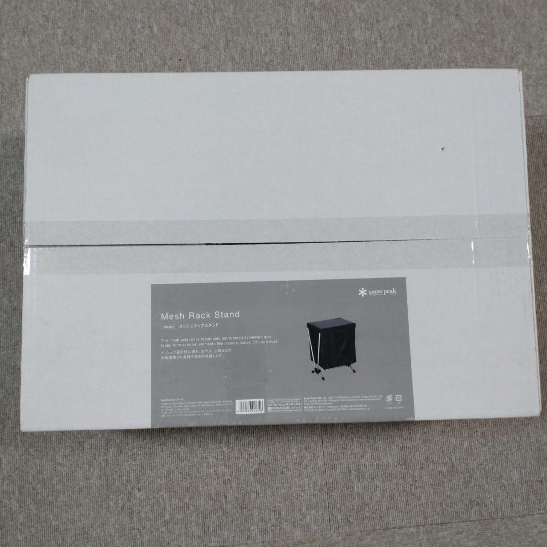 yunicoco 新品未開封 スノーピーク メッシュラックスタンド