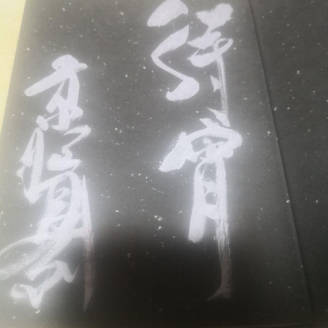 書楼弔堂 待宵 直筆サイン本 京極夏彦