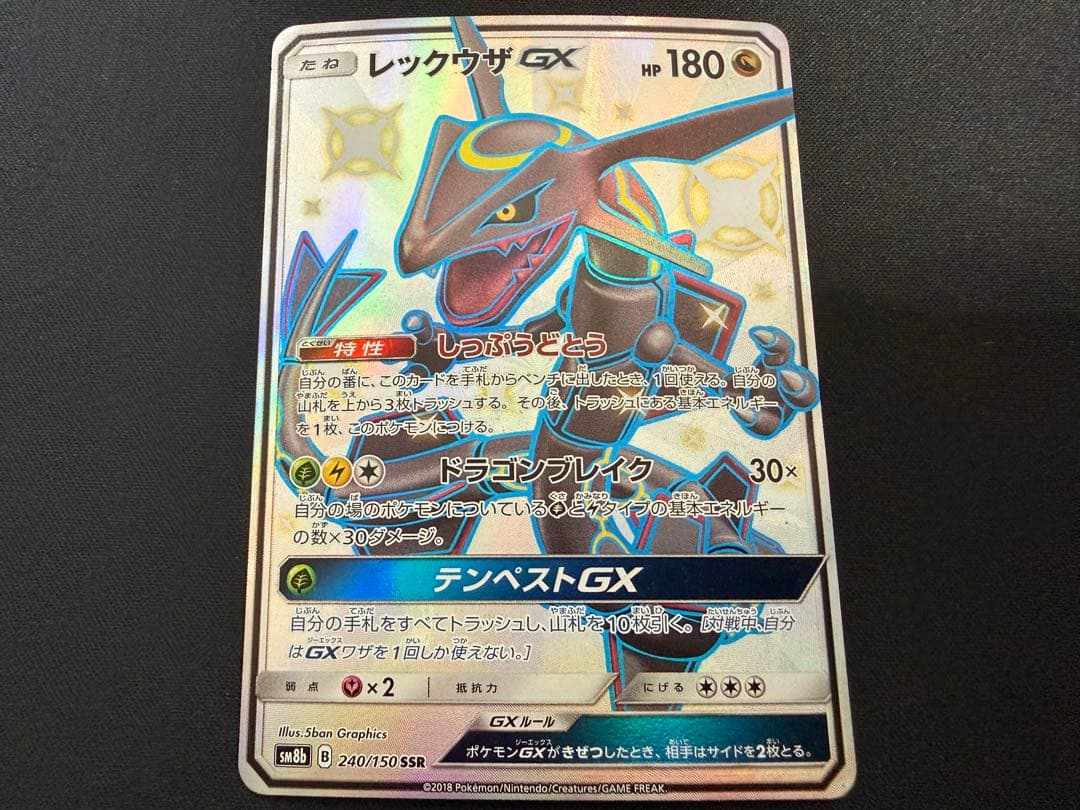 【特価】レックウザGX ssr 240/150 SM8B