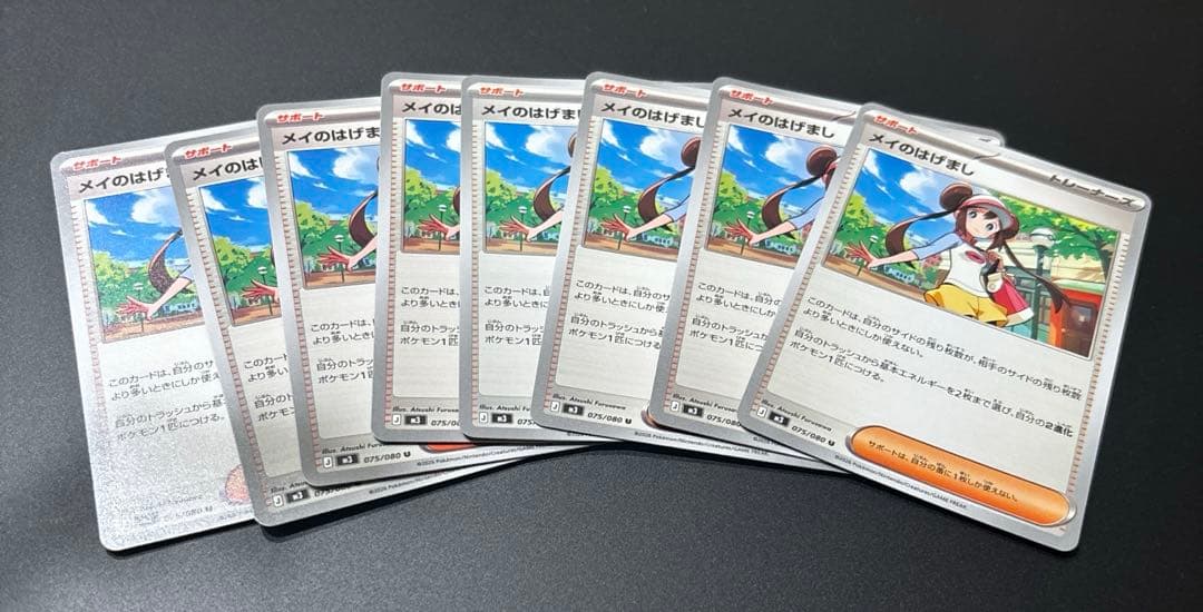 メイのはげましSAR ２枚＋ノーマルカード８枚