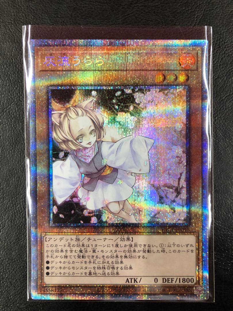 kny27116#73遊戯王 灰流うらら プリズマ ※ヤケ有