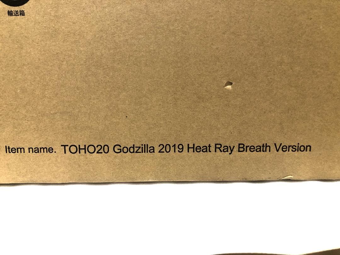 エクスプラス 少年リック ゴジラ (2019) アトミックブレス Ver.