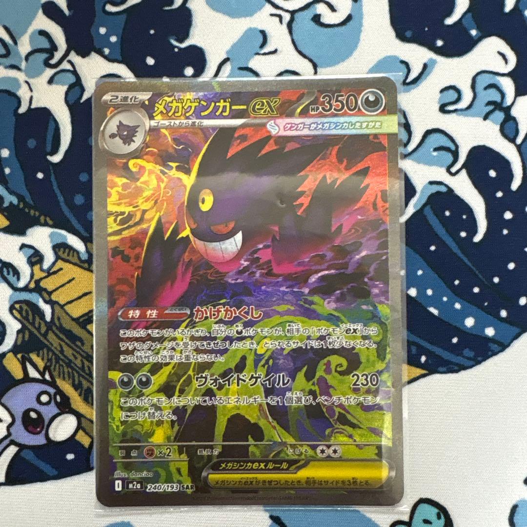 メガゲンガーex sarポケモンカード　メガドリームex