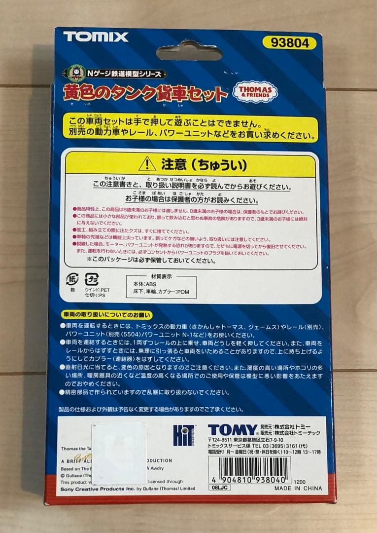 ☆廃盤品☆未使用☆ NゲージTOMIX トーマス 黄色のタンク貨車セット