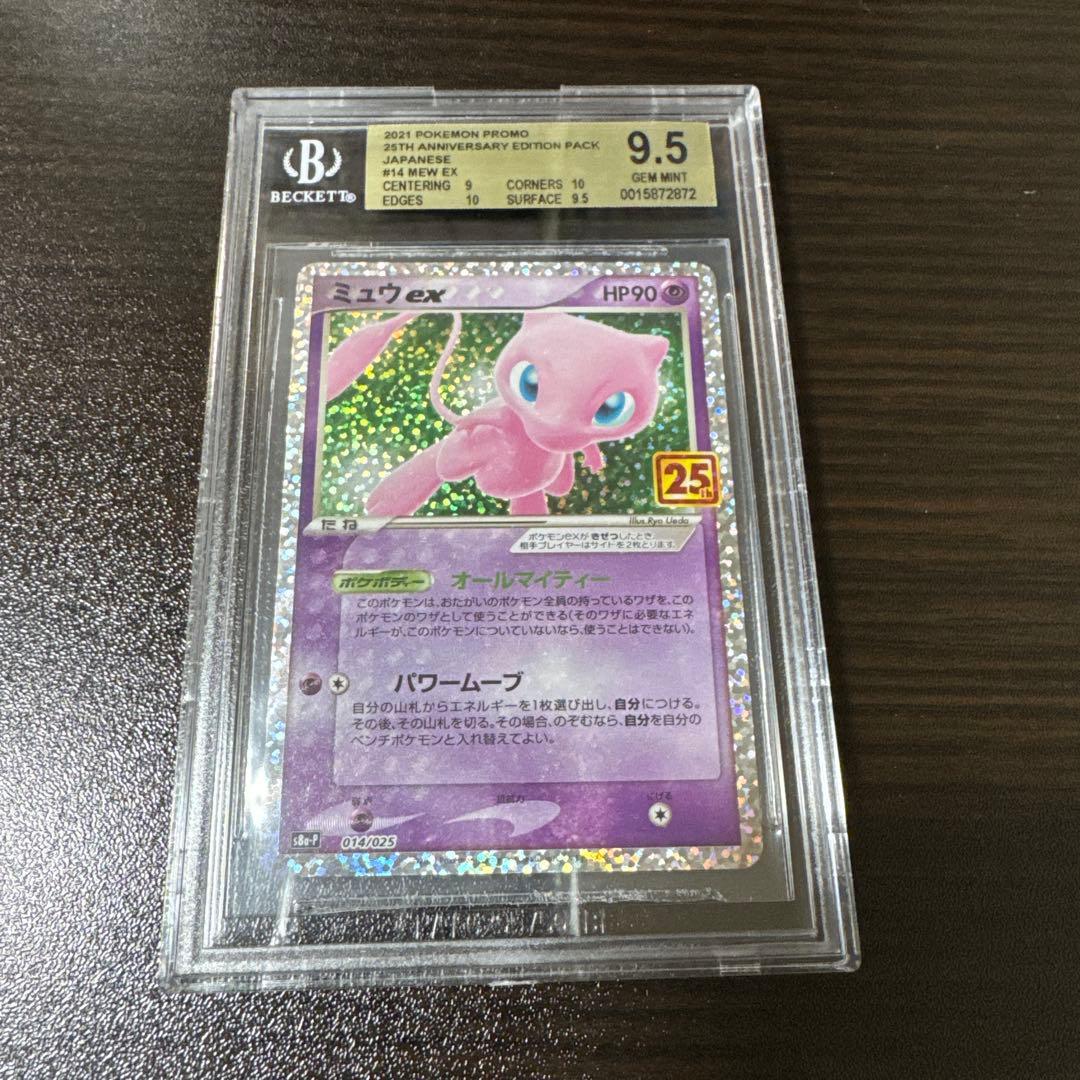 【BGS9.5】ミュウex 25thプロモ