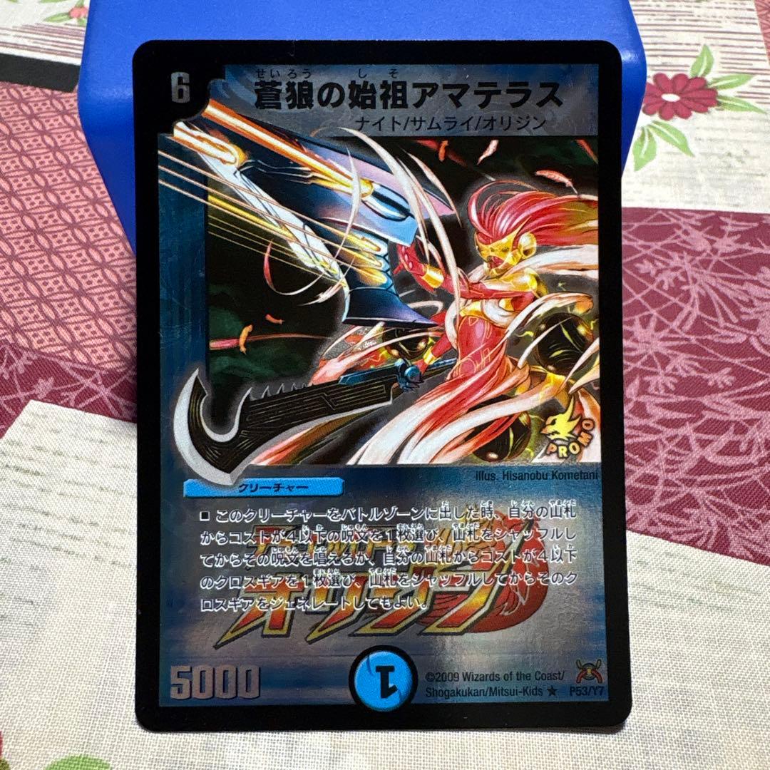 蒼狼の始祖アマテラス　プロモ　値下げ交渉可