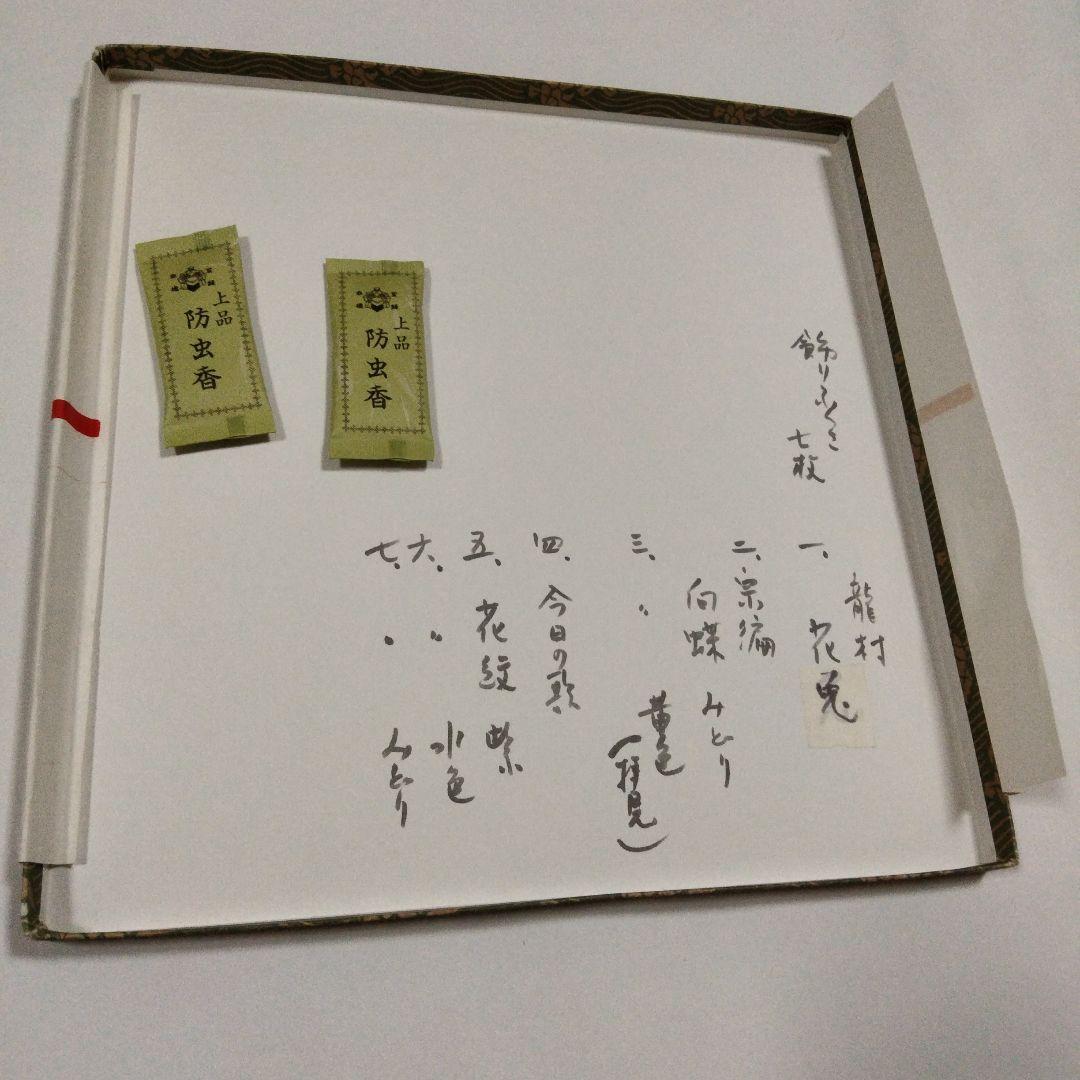 宗徧流　飾り服紗　茶道具　まとめ売り