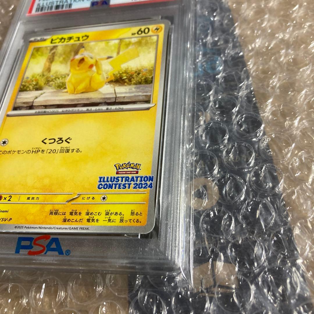 PSA10　ピカチュウ　2024 イラストコンテスト　あくび