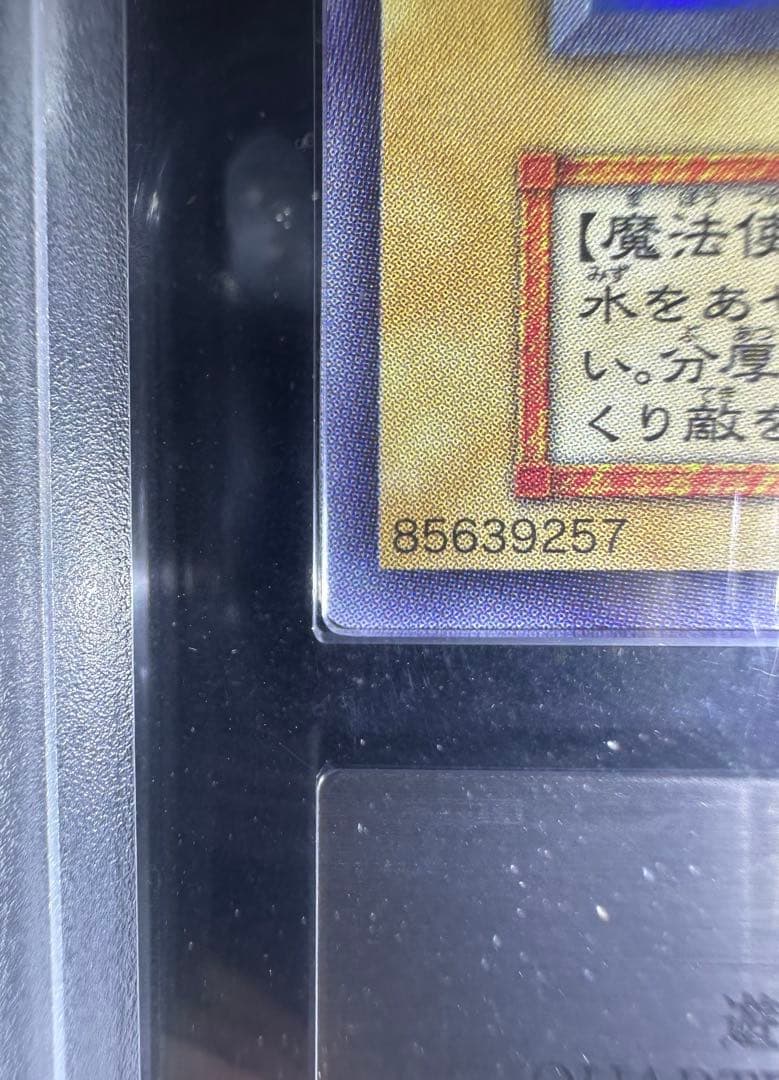 【ARS10+】遊戯王 アクア・マドール ウルトラレア（初期復刻）【完美品】