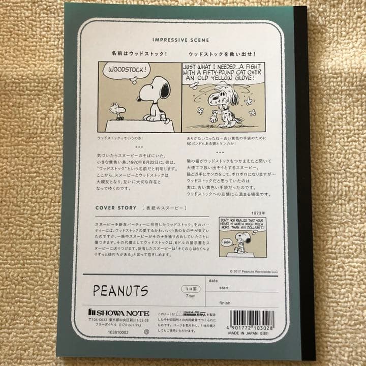 ▽新品▽ジャポニカ学習帳 A5ヨコ罫7mm 表紙 スヌーピー