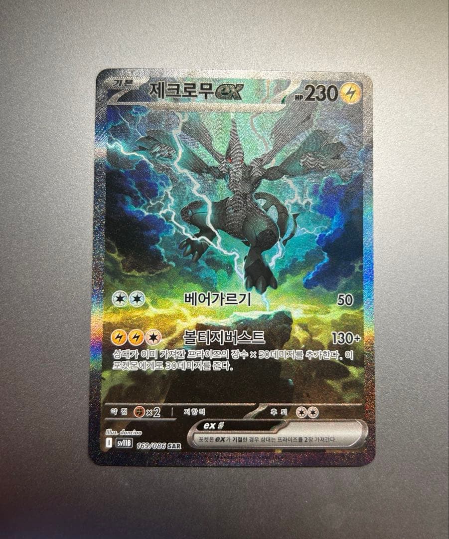 ブラックボルト ゼクロムex sar 韓国語版