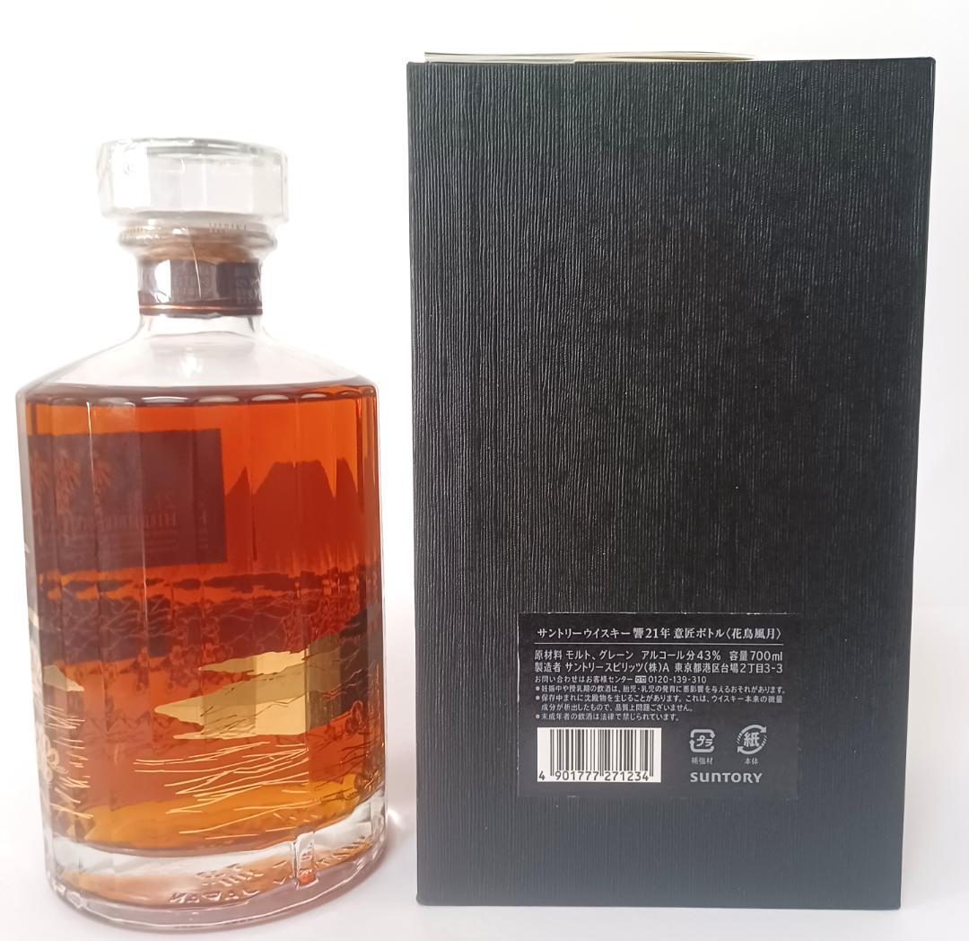 ウイスキー響 21年 意匠ボトル 花鳥風月 43% 700ml 白箱　新品未開封