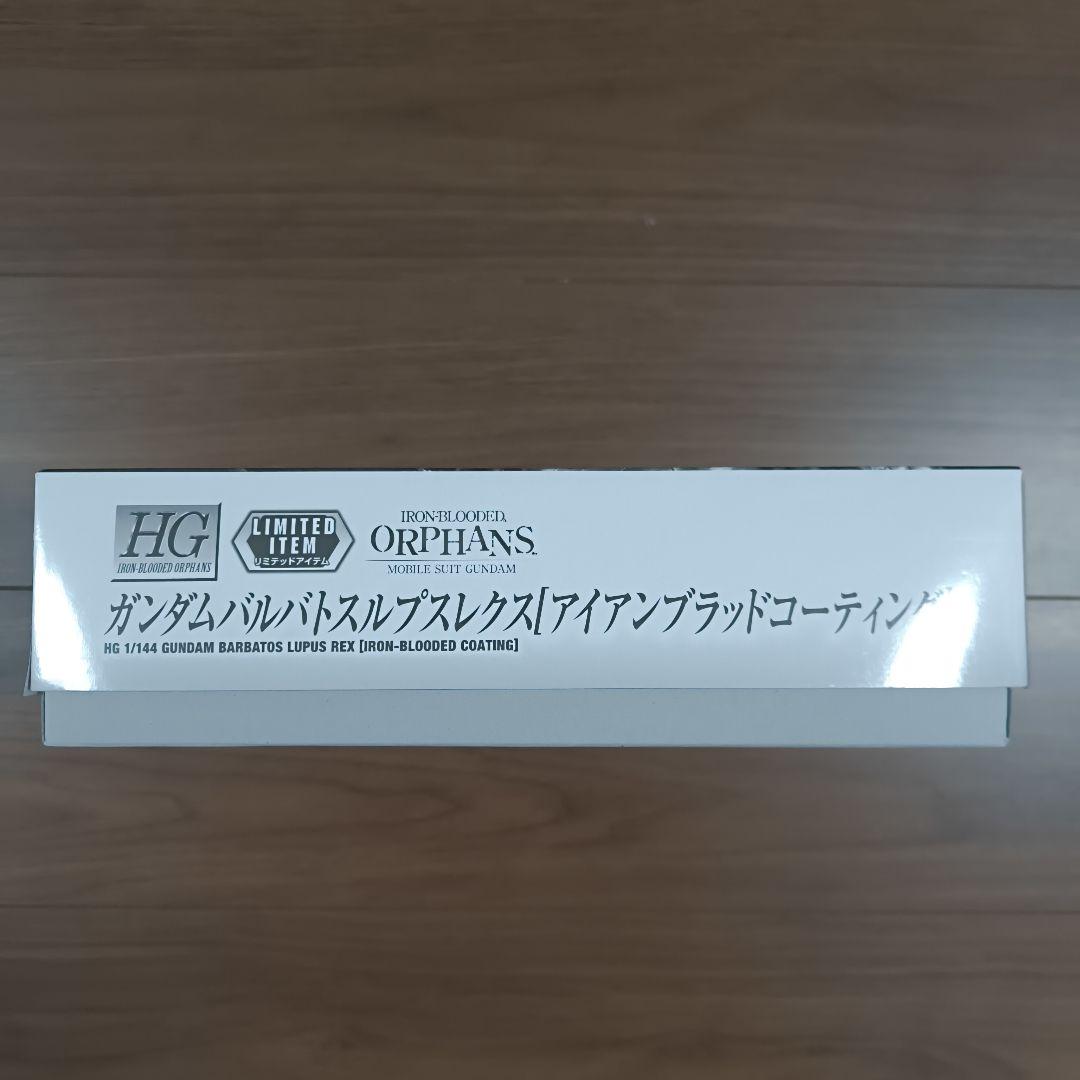 HG1/144ガンダムバルバトスルプスレクス　鉄血のオルフェンズアイアンブラッド