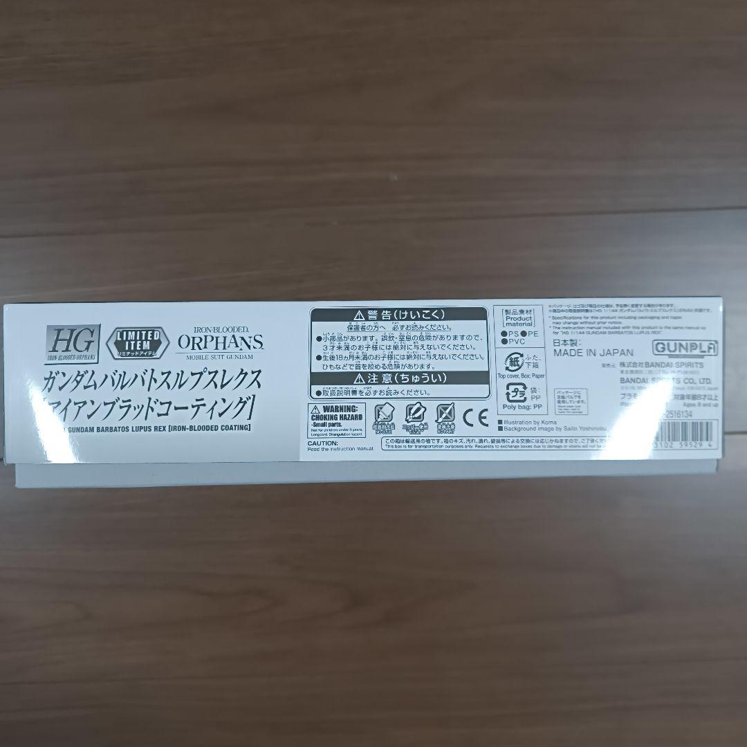 HG1/144ガンダムバルバトスルプスレクス　鉄血のオルフェンズアイアンブラッド