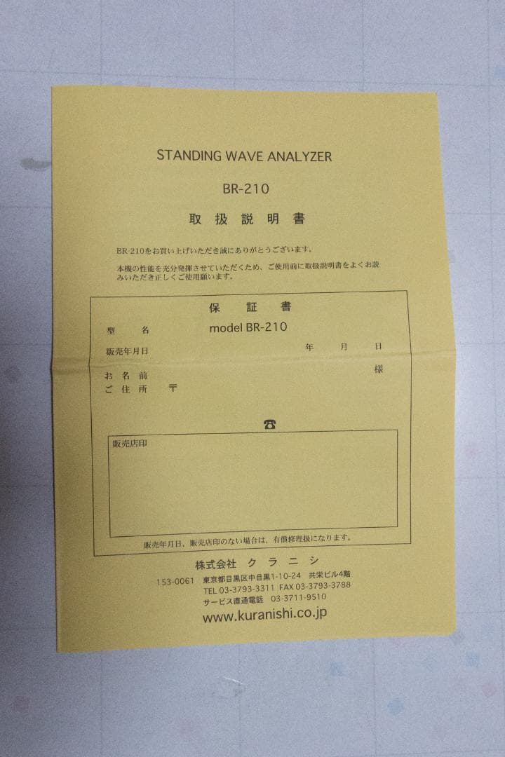 KURANISHI BR-210 スタンディングウェーブアナライザー