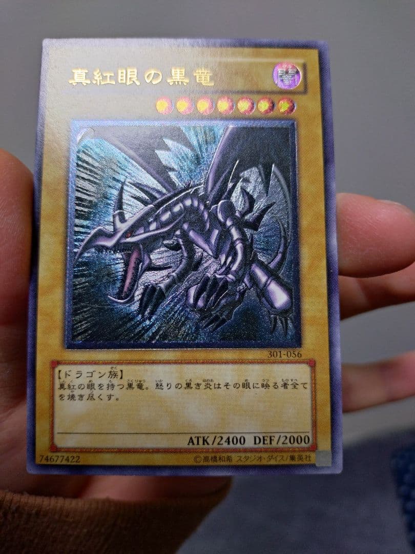 遊戯王　レッドアイズブラックドラゴン　旧レリーフ