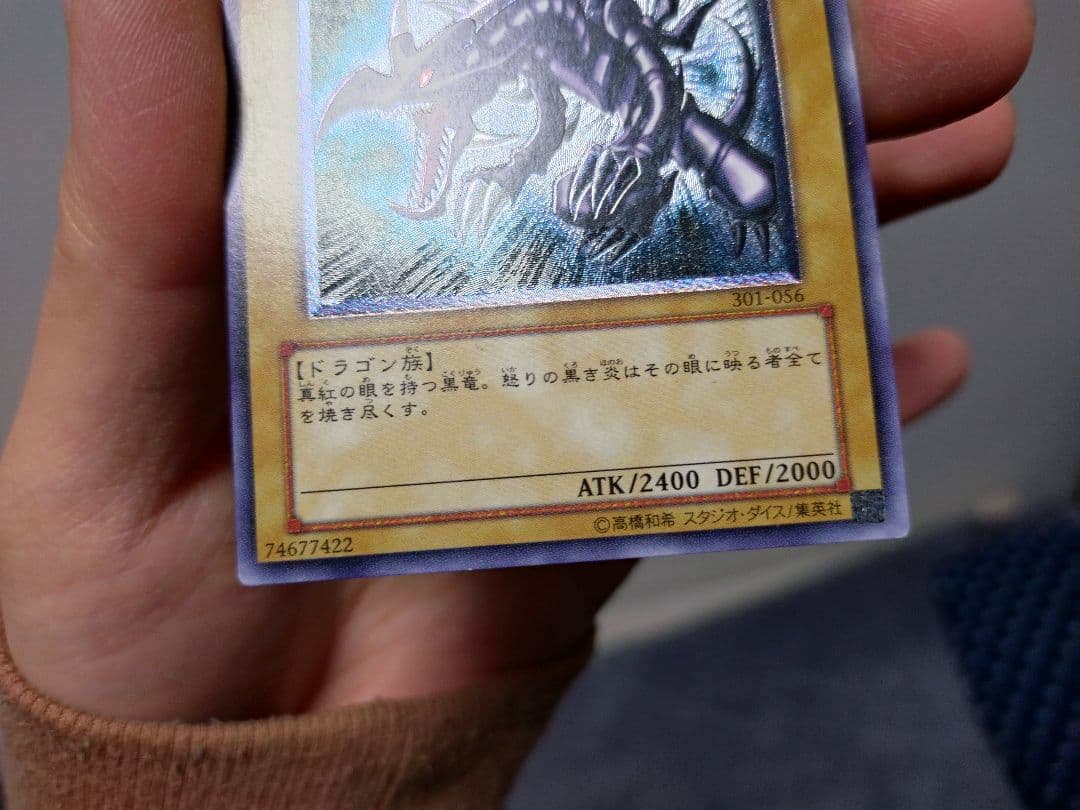 遊戯王　レッドアイズブラックドラゴン　旧レリーフ