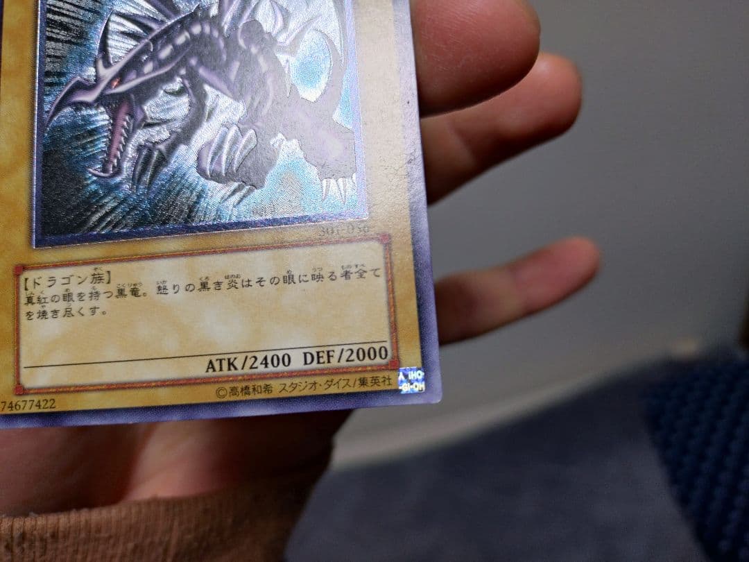 遊戯王　レッドアイズブラックドラゴン　旧レリーフ