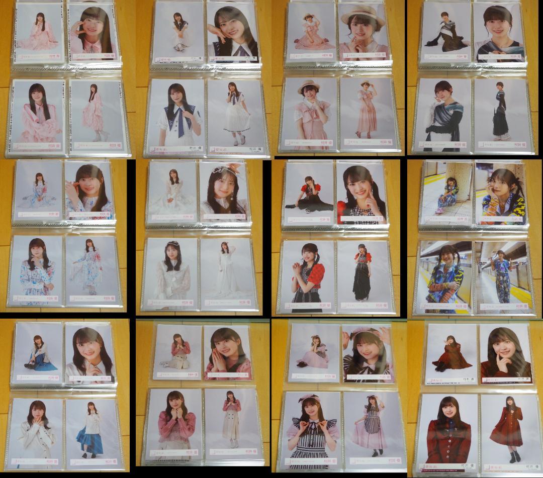 櫻坂46 村井優 生写真 コンプ まとめ売り 67種(270枚)