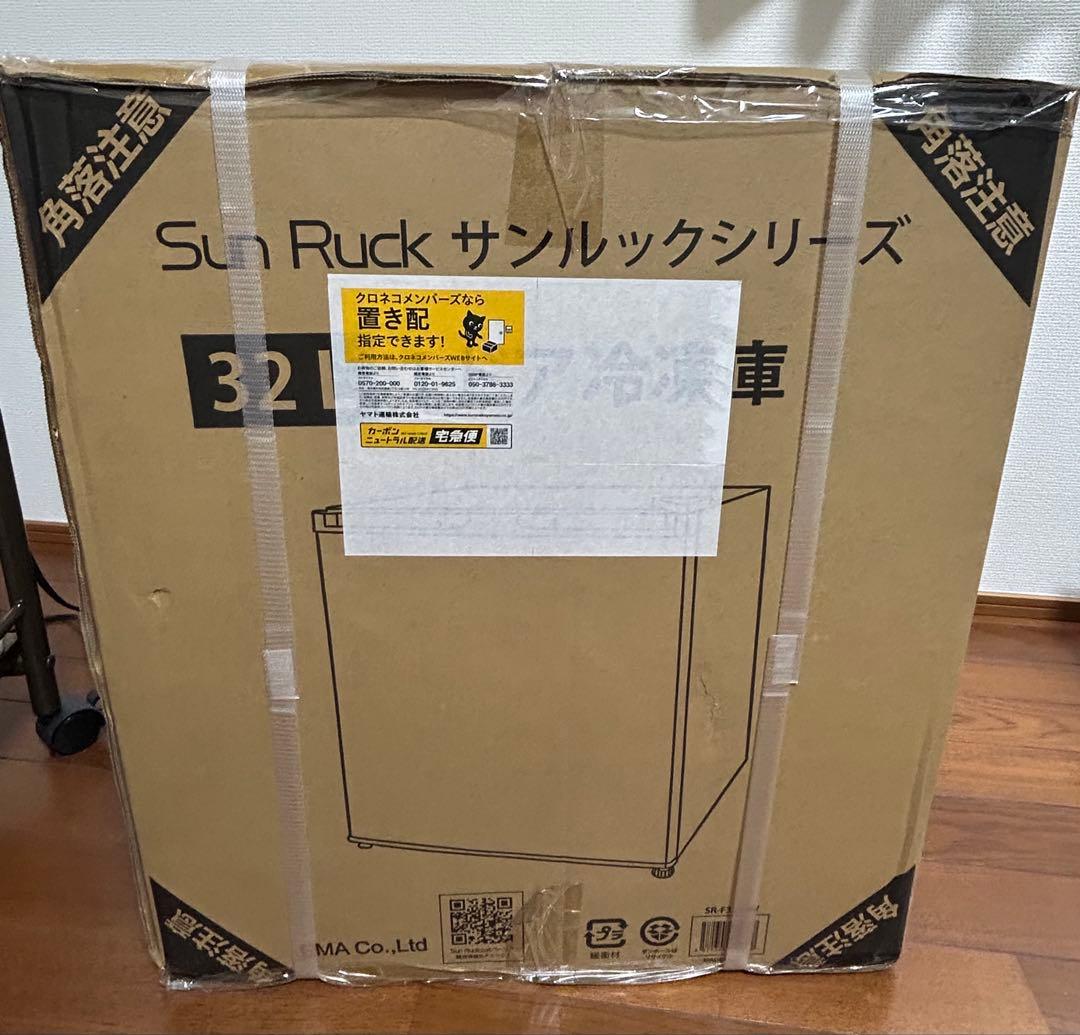 Sun Ruck サンルックシリーズ 冷凍庫 32L 1ドア ホワイト 未開封