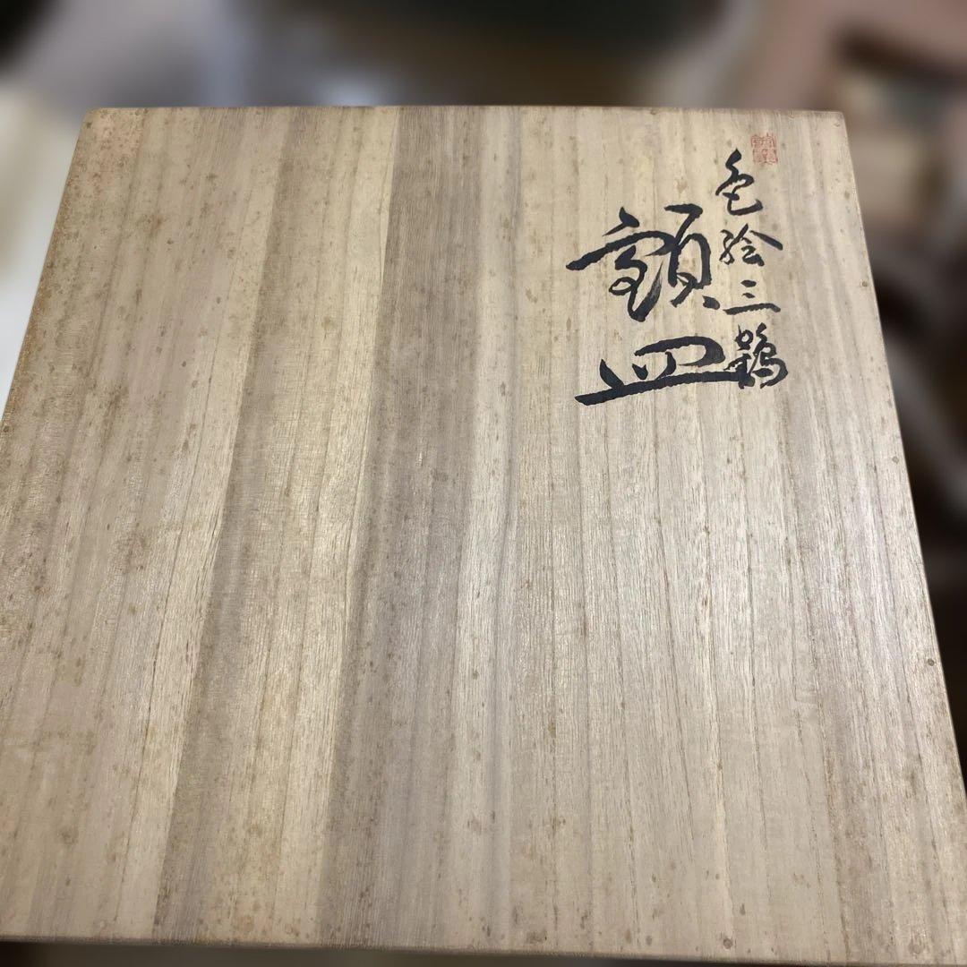 色絵三鶴　額皿　螢窯　中村翠恒氏作　34㎝　共箱入