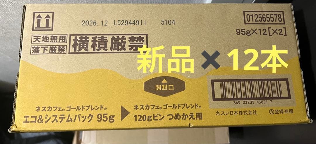 ネスカフェ ゴールドブレンド エコ＆システムパック 95g✖️12本