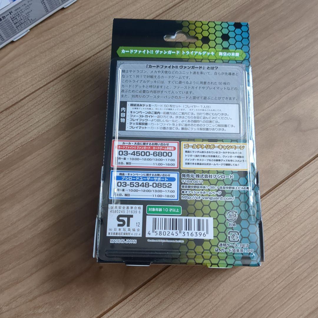 ヴァンガードトライアルデッキ海皇の末裔