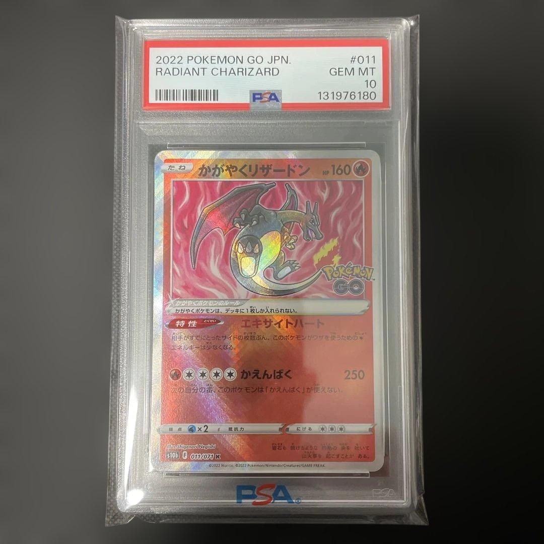 【PSA10】かがやくリザードン K POKEMON GO 3連番