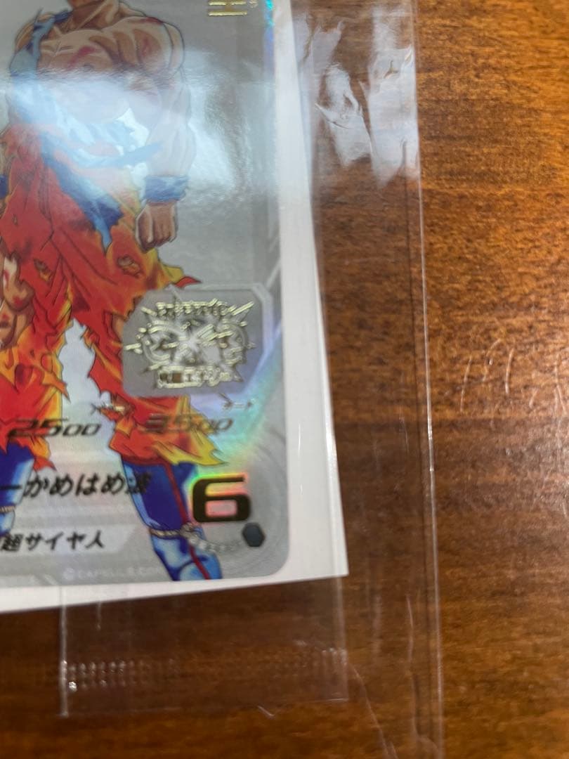 【美品】UGM4-067 孫悟空　スーパードラゴンボールヒーローズ　プレミアム