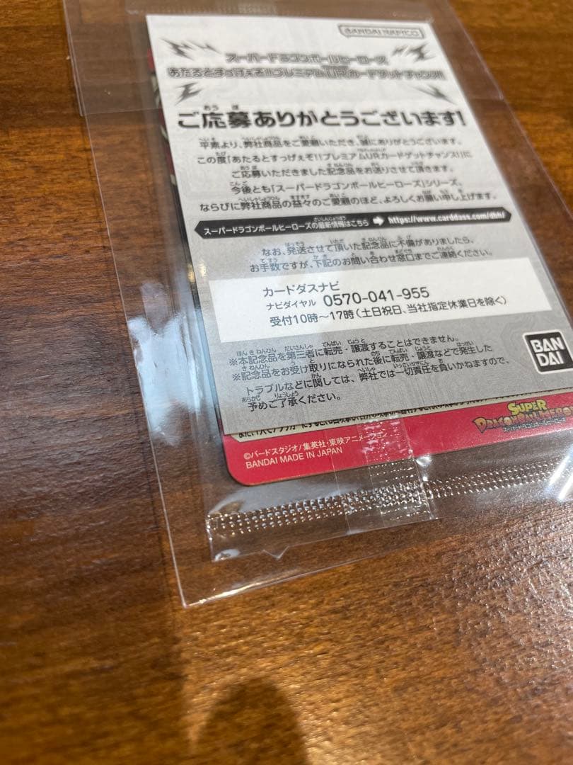 【美品】UGM4-067 孫悟空　スーパードラゴンボールヒーローズ　プレミアム