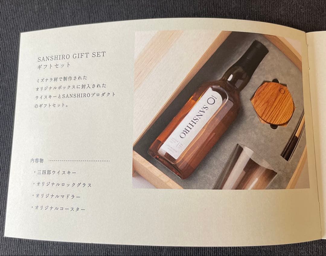 三郎丸蒸留所 SANSHIRO 三四郎 ギフトセット シングルモルト ウイスキー