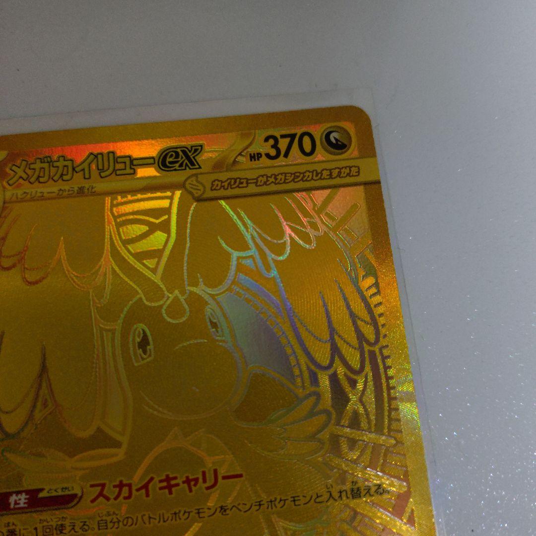 【美品 センタリング◎】メガカイリューex MUR MEGAドリームex