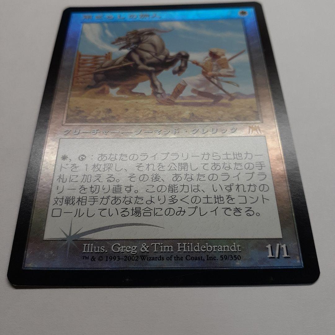 雨ざらしの旅人　初版　日本語foil