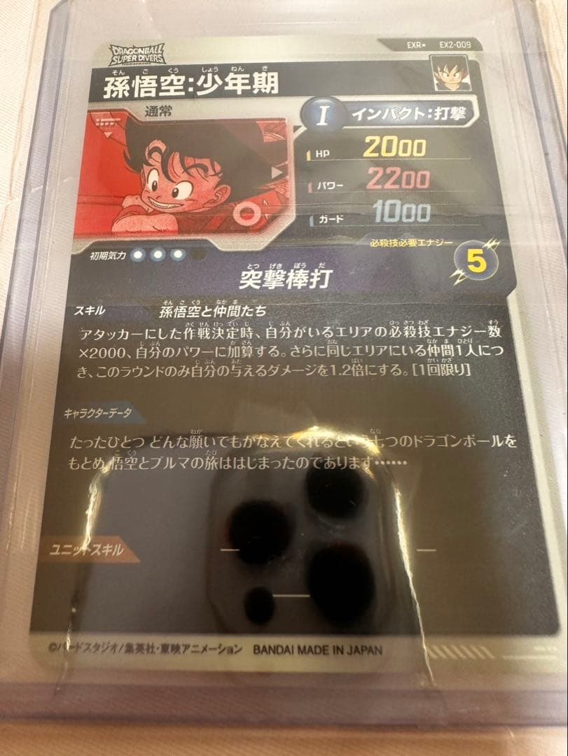 ドラゴンボールスーパーダイバーズ　パラレル　孫悟空　少年期　など