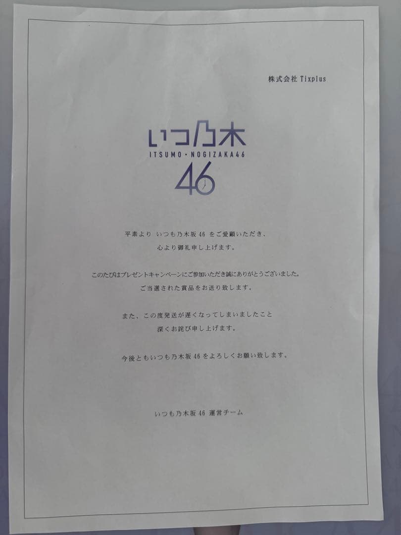 乃木坂46 菅原咲月直筆サイン入り　個別手ぬぐい