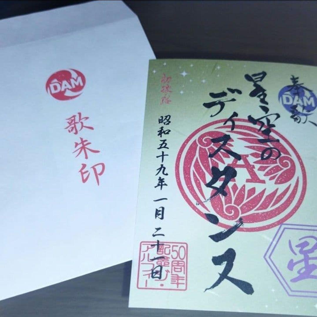 DAM歌朱印 THE ALFEE「星空のディスタンス」