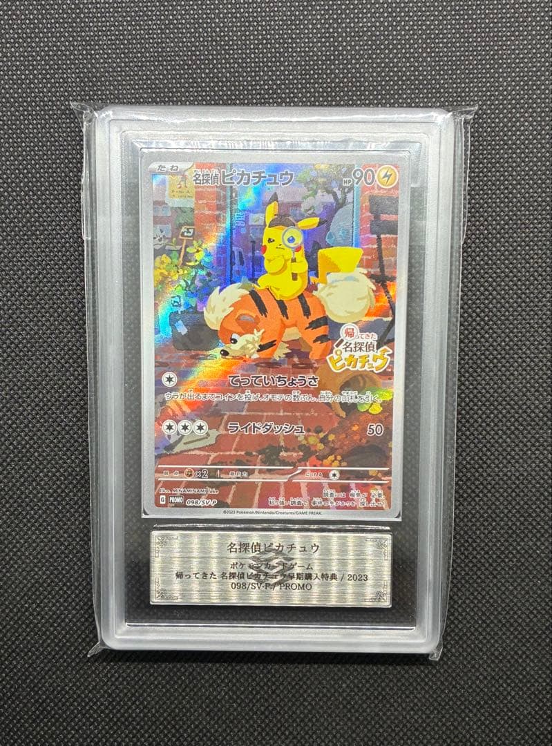 【本日特価】【世界40枚】【 ARS10+】名探偵ピカチュウ: プロモ