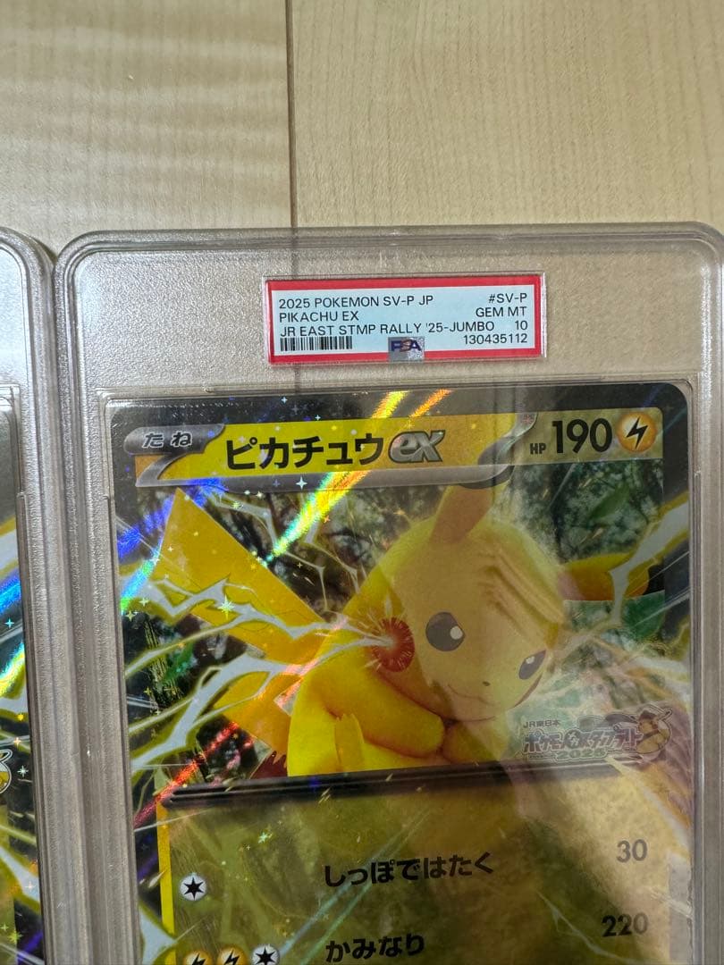 ピカチュウex ジャンボカード PSA10 JR 連番