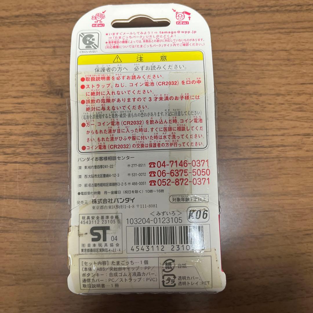 祝ケータイかいツー！たまごっちプラス　みずいろ