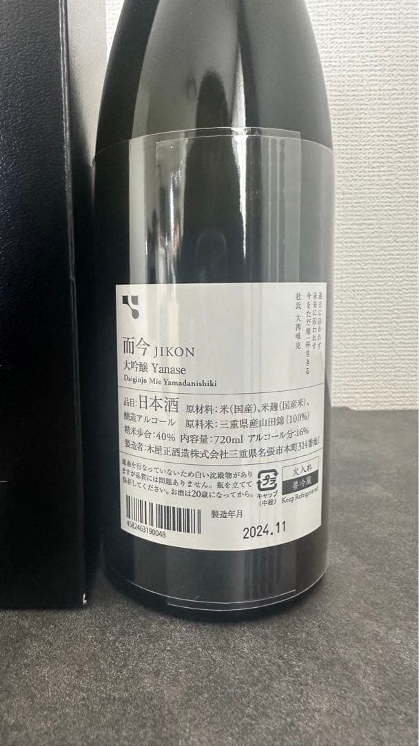 而今　純米大吟醸　火入れ　簗瀬　720ml 専用カートン付き　未使用品
