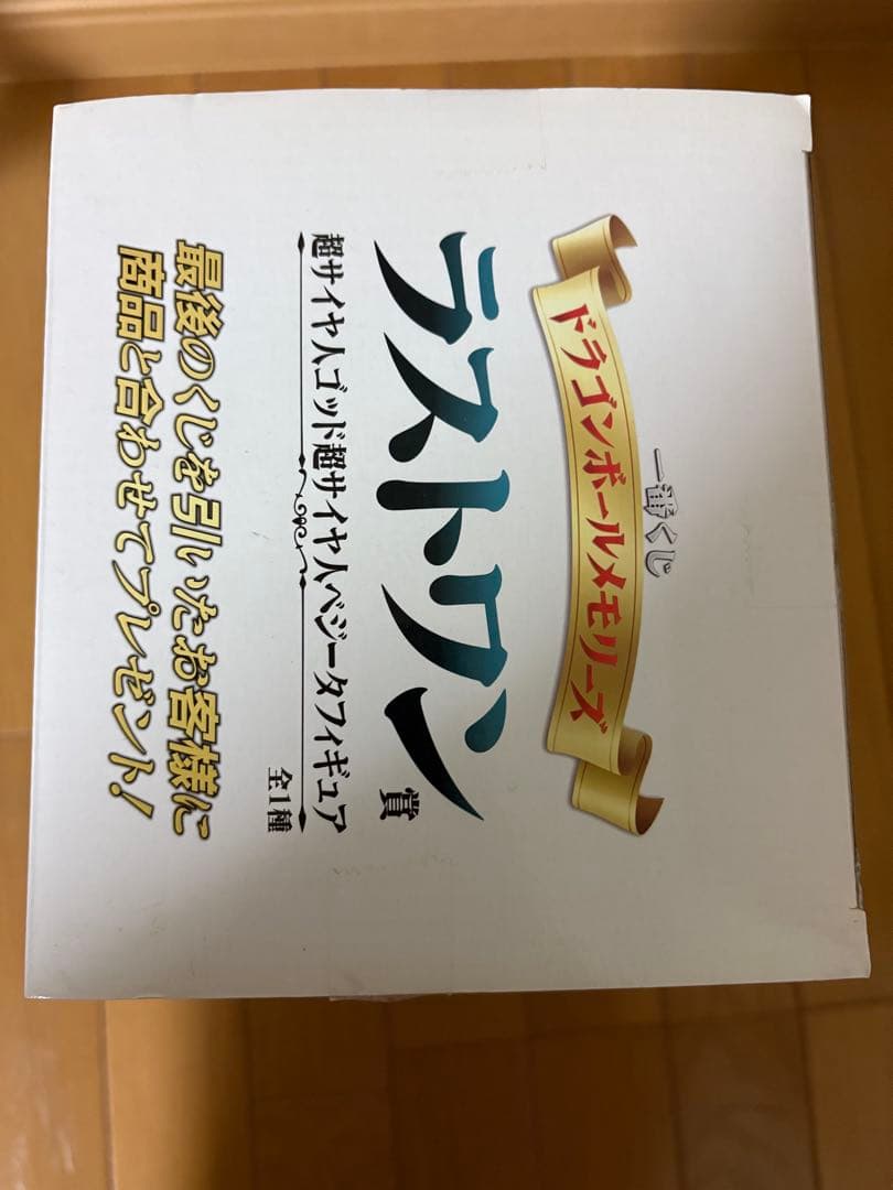 一番くじ ドラゴンボールメモリーズ ラストワン賞ベジータ