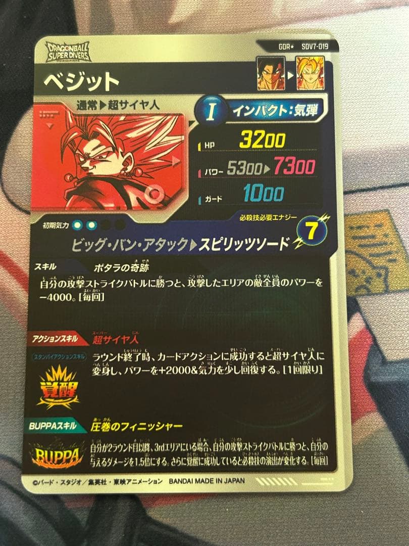 ドラゴンボールカード ベジット レアリティ7