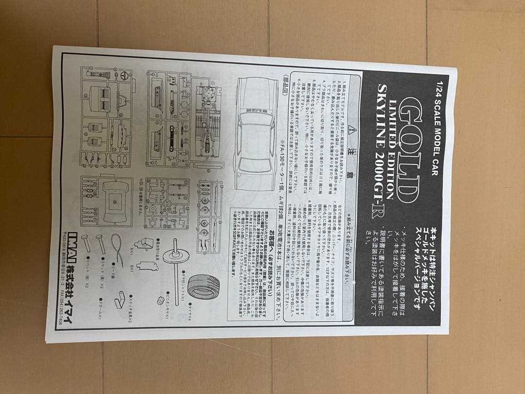 ハコスカ　限定ゴールドプラモデル