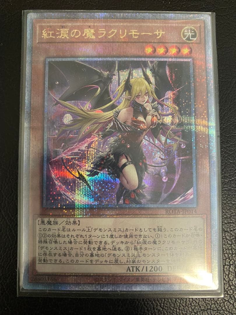 遊戯王OCG 紅涙の魔ラクリモーサ