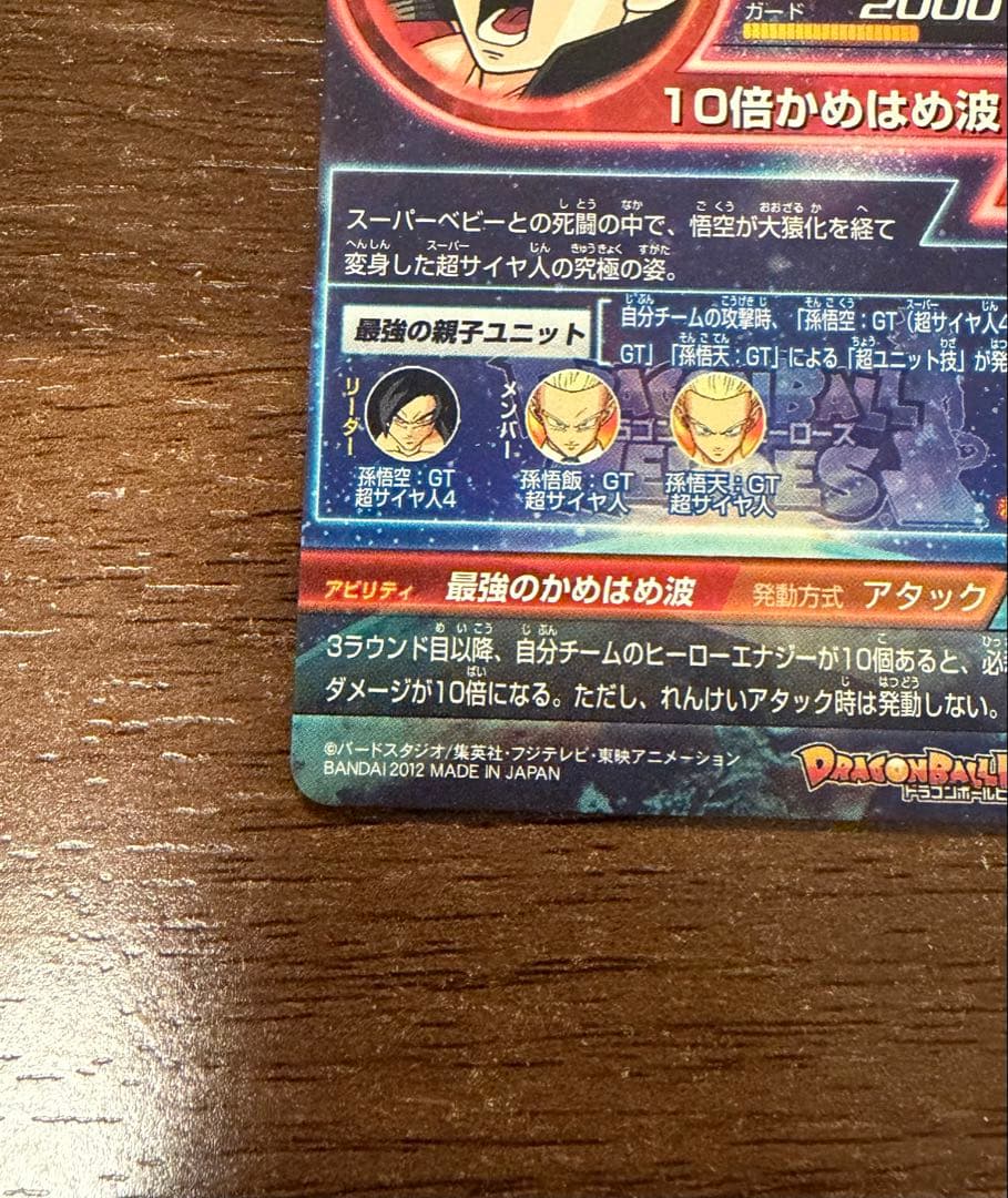 ドラゴンボールヒーローズ HG5-SEC 孫悟空:GT 本家 旧弾