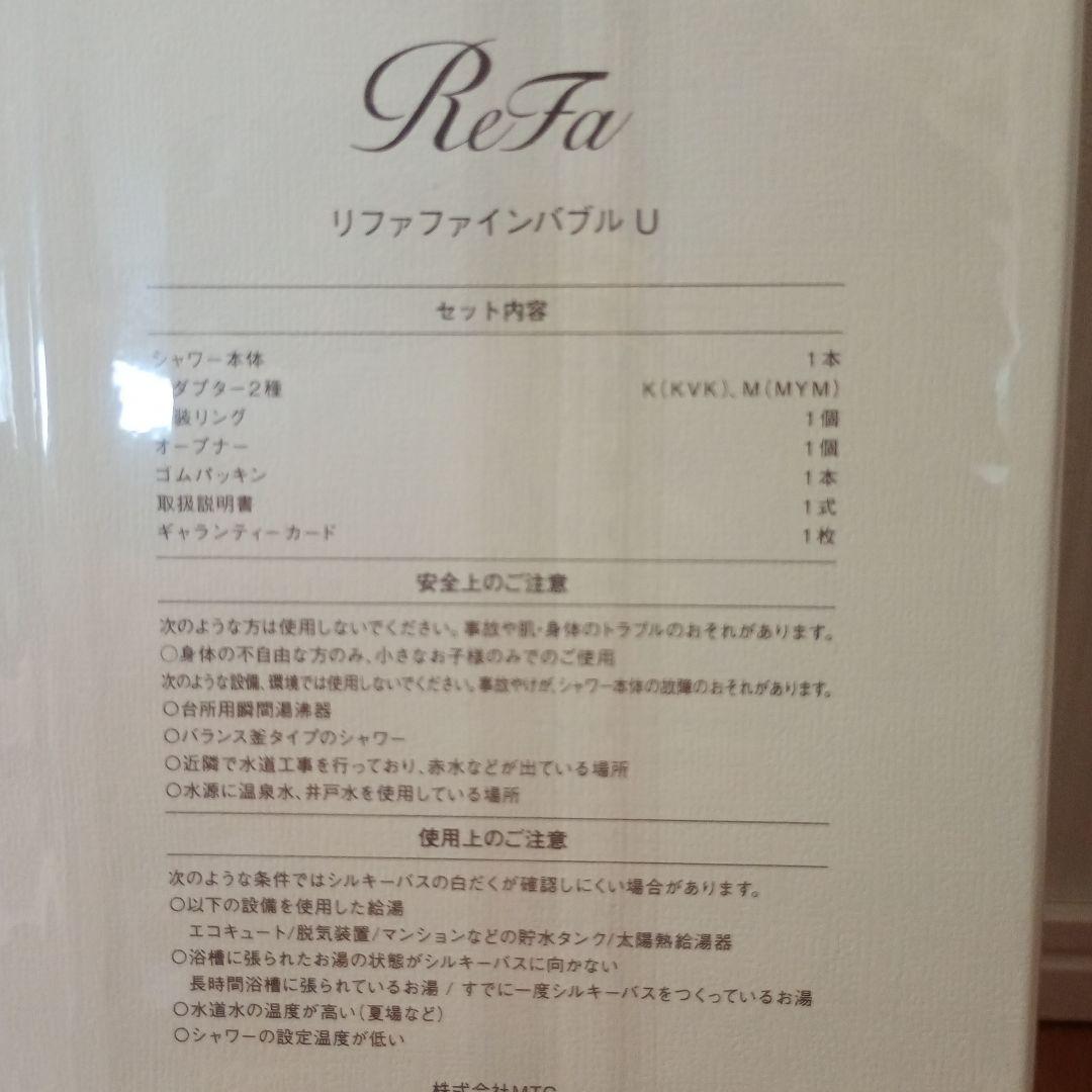 ReFa ファインバブルU シルバー 新品未使用　リファ　シャワー　プレゼント