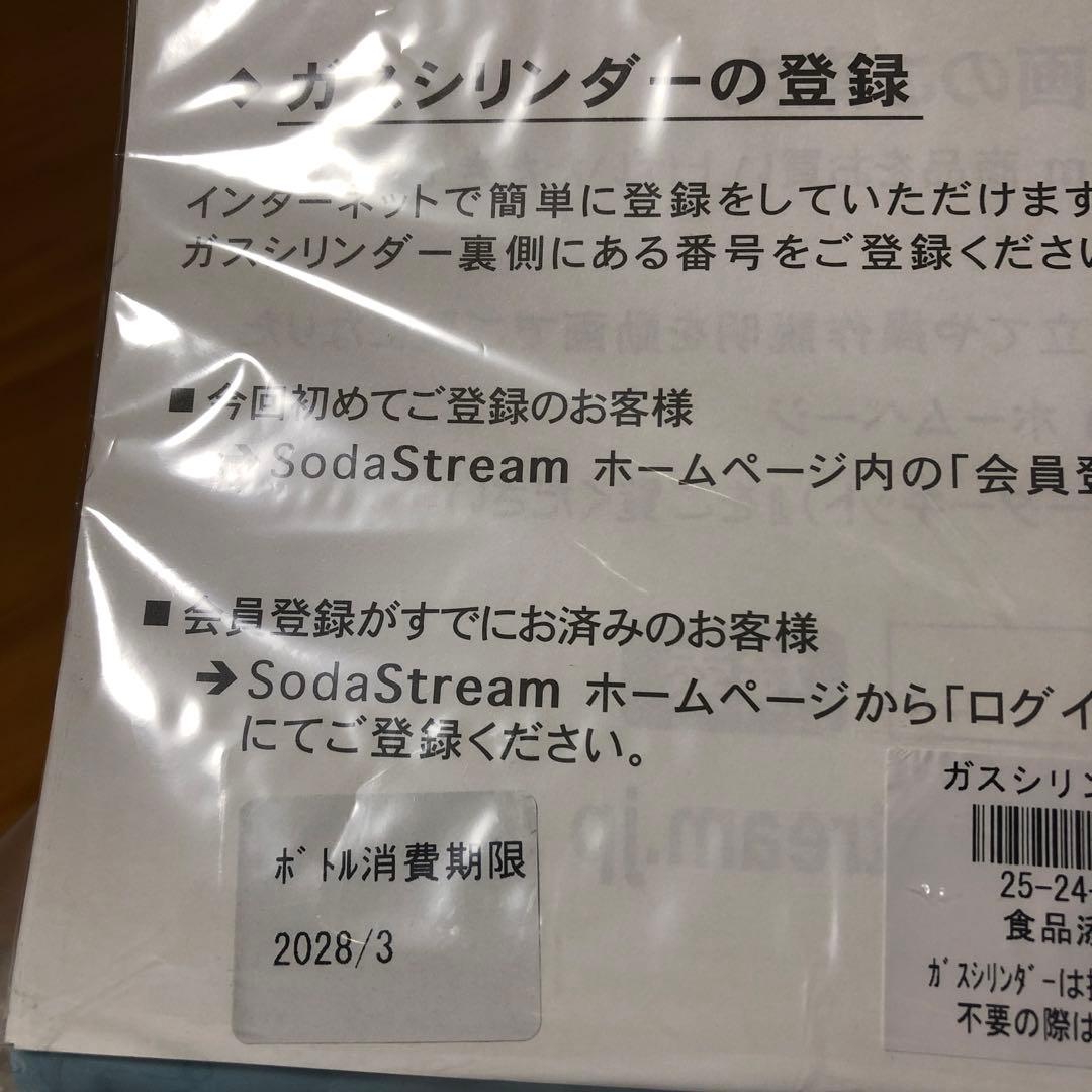 sodastream E-TERRA 自動炭酸水メーカー　新品未使用