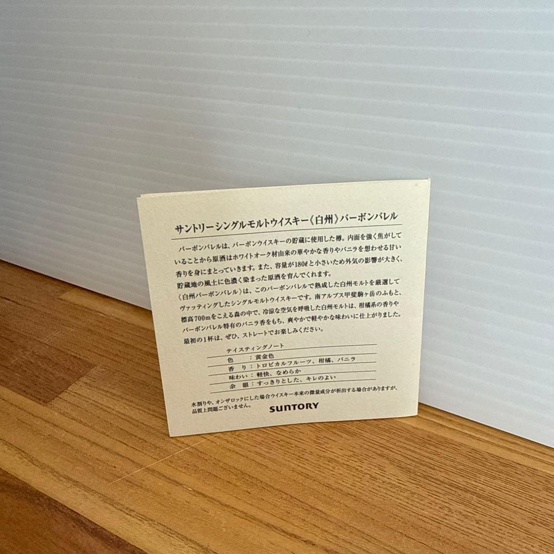 最終値下げ【希少】白州バーボンバレル