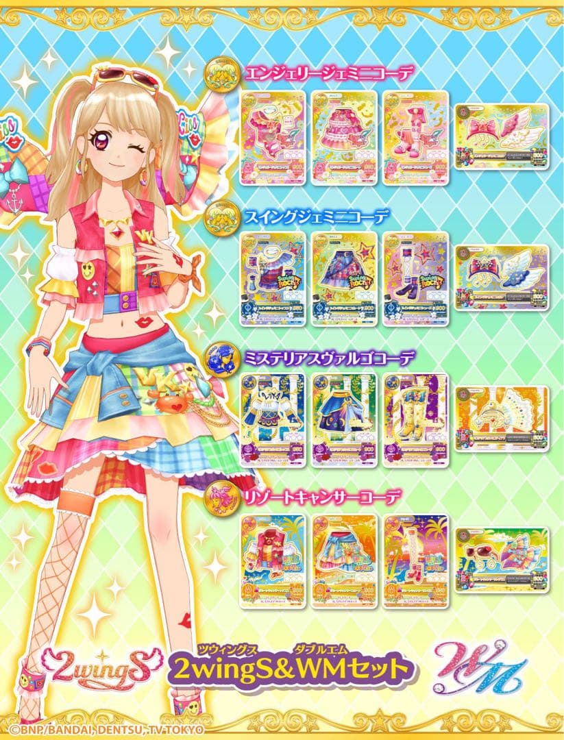 アイカツ　ルーレット　星座ドレスセットキャンペーン　2wingS&WM　未開封